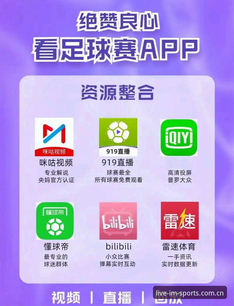 IM体育足球与普通资讯App：体育全讯足球苹果版下载iOS版如何选